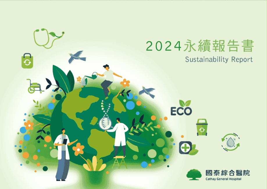 2024年永續報告書