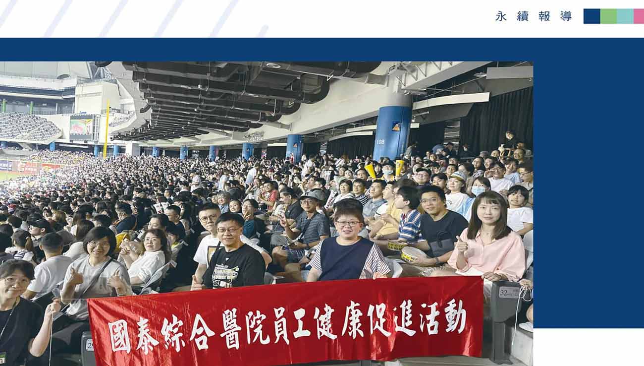 國泰員工好幸福家庭日系列活動二度大巨蛋棒球賽觀賽