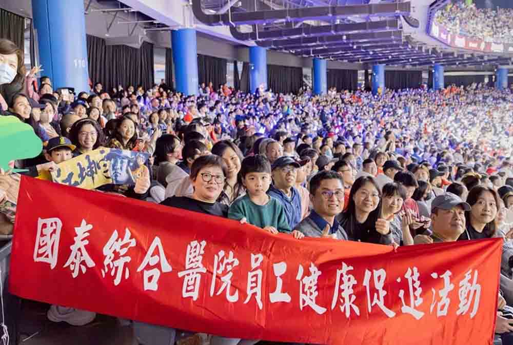 國泰綜合醫院舉辦大巨蛋棒球賽觀賞活動