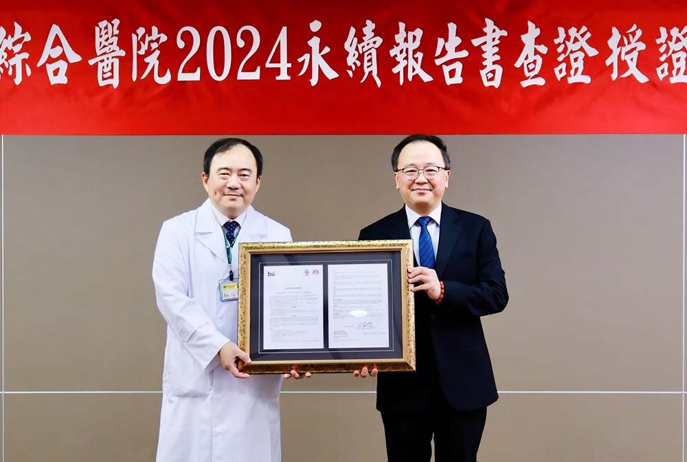 國泰綜合醫院首度發行永續報告書 取得英國標準協會查證