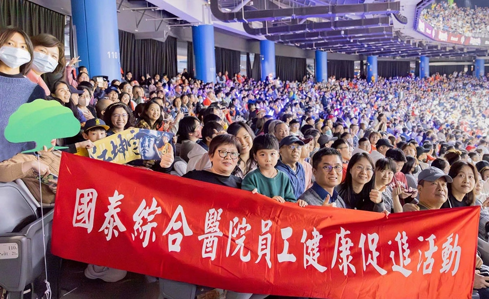 國泰綜合醫院舉辦大巨蛋棒球賽觀賞活動