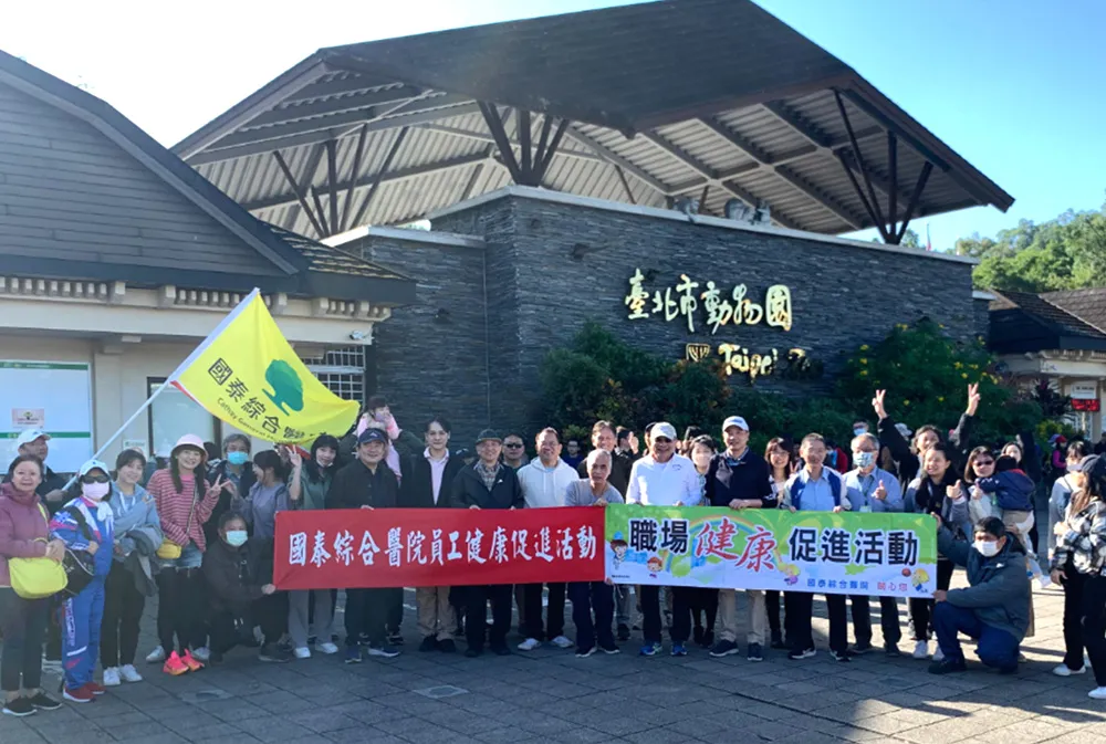國泰綜合醫院於臺北市動物園舉辦家庭日